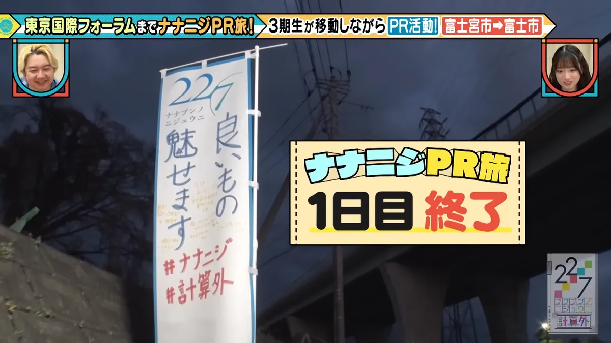 22/7 計算外「ROAD TO 東京国際フォーラム」 の番組スクリーンショット（引用）
