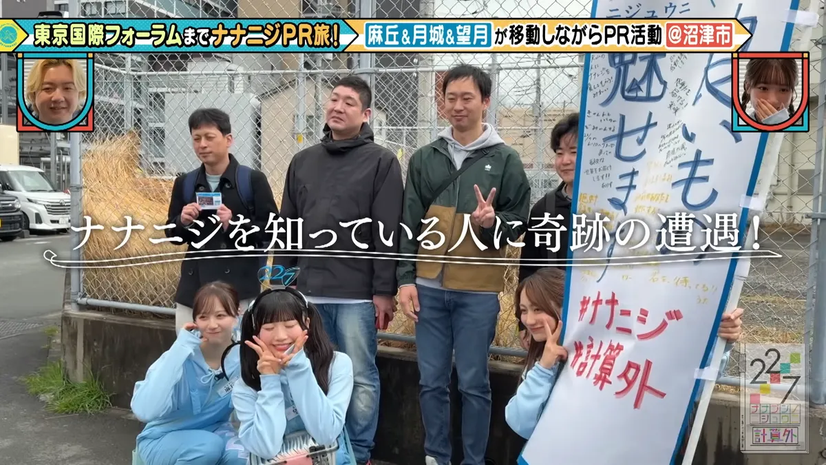 22/7 計算外「ROAD TO 東京国際フォーラム」 の番組スクリーンショット（引用）