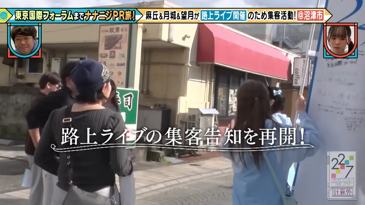 22/7 計算外「ROAD TO 東京国際フォーラム」 の番組スクリーンショット（引用）