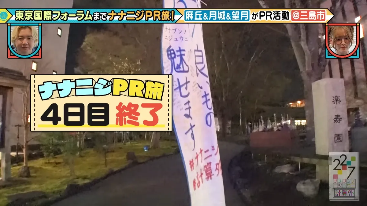 22/7 計算外「ROAD TO 東京国際フォーラム」 の番組スクリーンショット（引用）