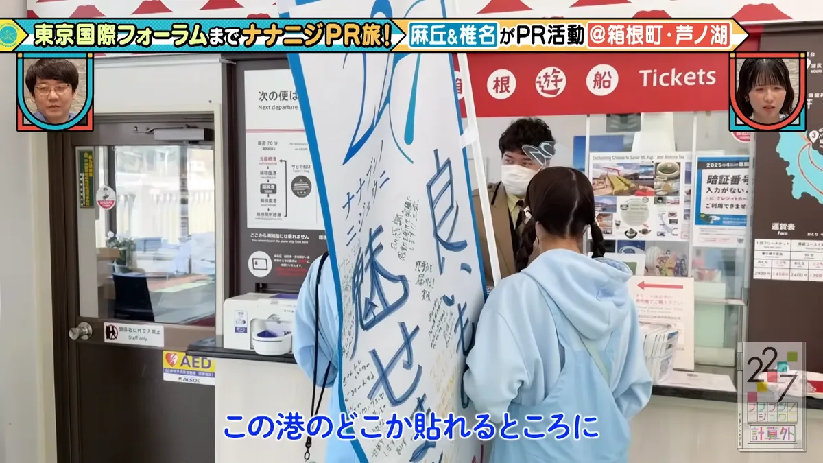 22/7 計算外「ROAD TO 東京国際フォーラム」 の番組スクリーンショット（引用）