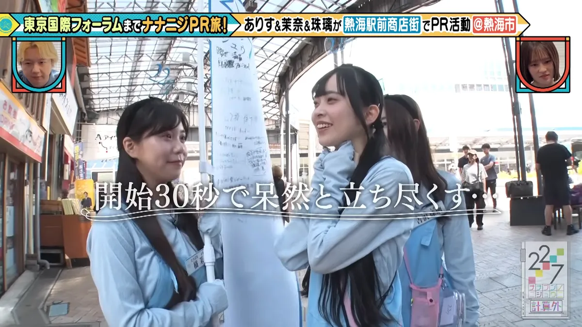 22/7 計算外「ROAD TO 東京国際フォーラム」 の番組スクリーンショット（引用）