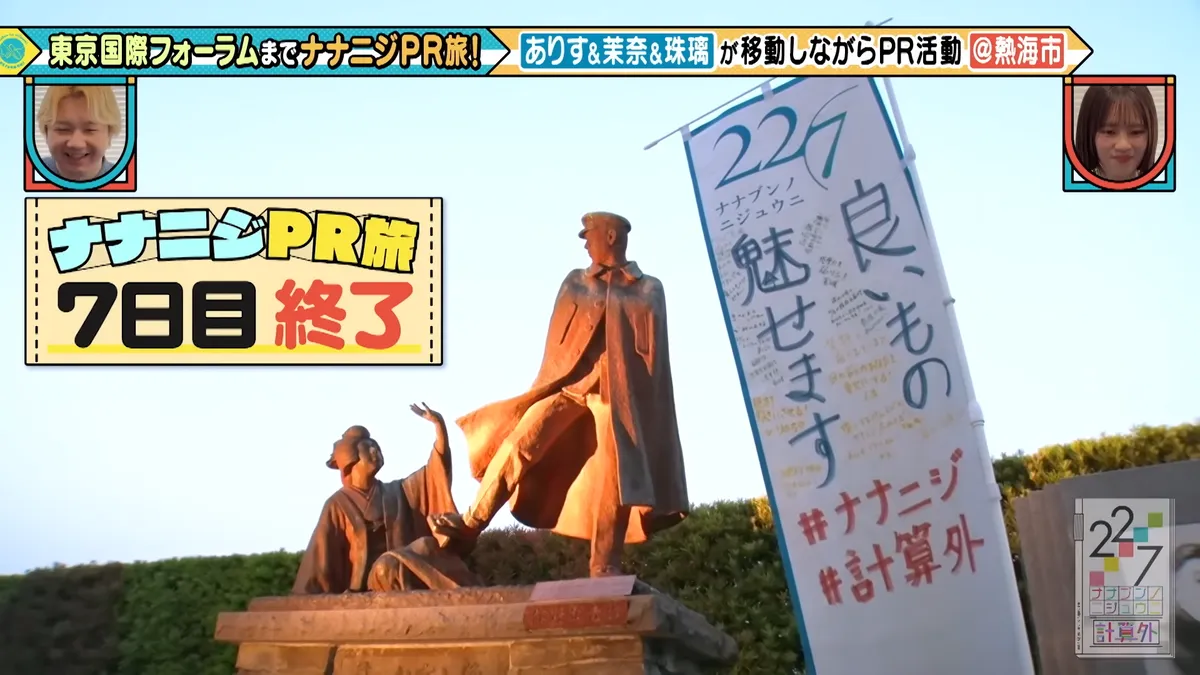 22/7 計算外「ROAD TO 東京国際フォーラム」 の番組スクリーンショット（引用）