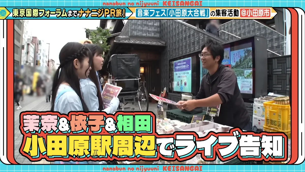 22/7 計算外「ROAD TO 東京国際フォーラム」 の番組スクリーンショット（引用）