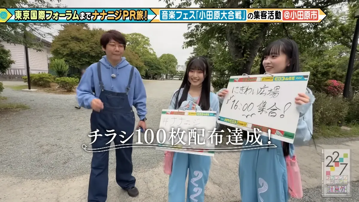 22/7 計算外「ROAD TO 東京国際フォーラム」 の番組スクリーンショット（引用）