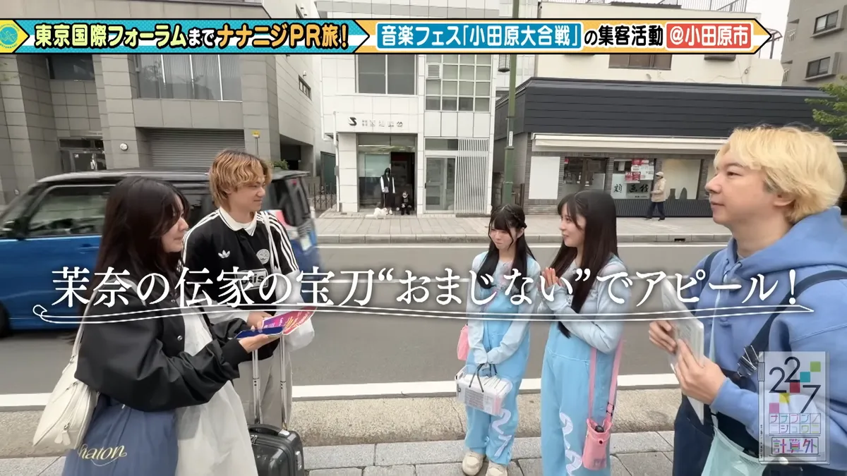 22/7 計算外「ROAD TO 東京国際フォーラム」 の番組スクリーンショット（引用）