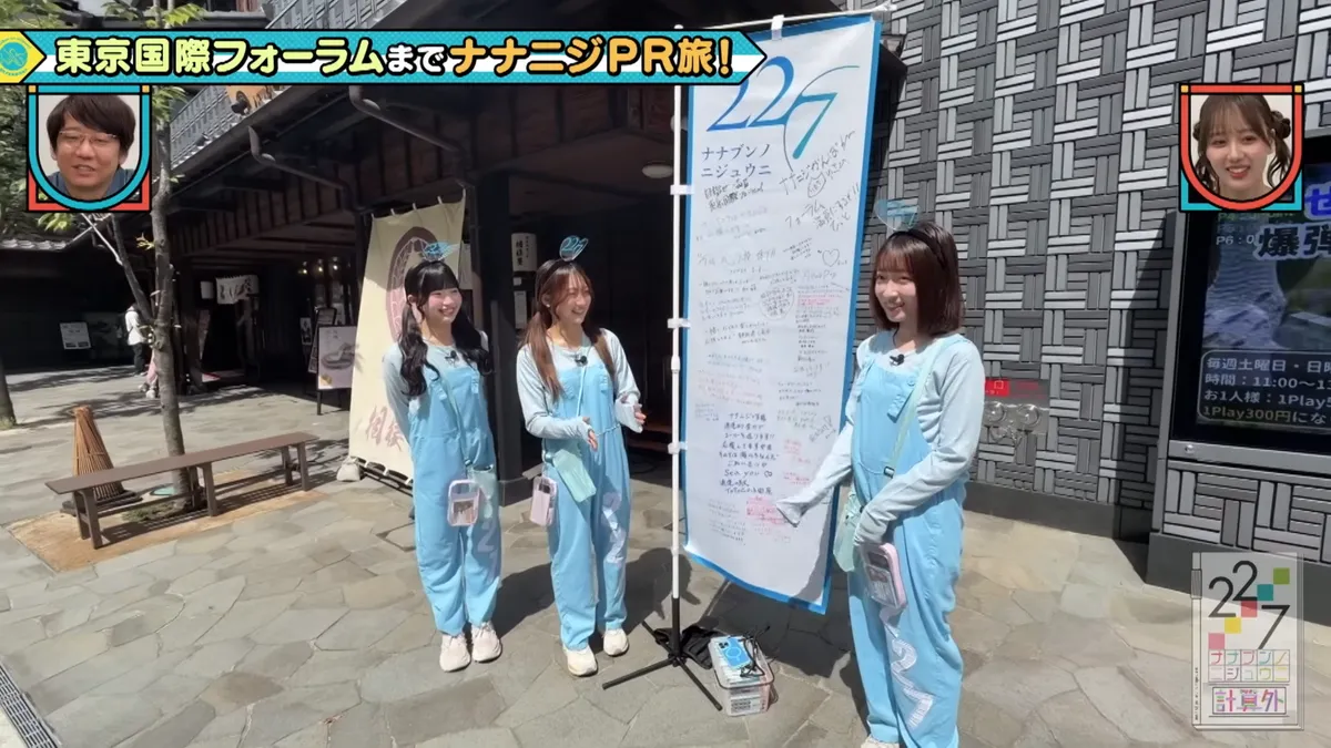 22/7 計算外「ROAD TO 東京国際フォーラム」 の番組スクリーンショット(引用)